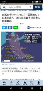 20.9.6・台風10号１